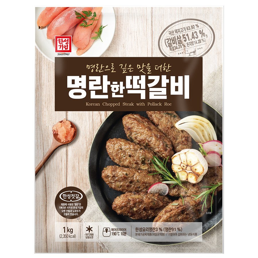밥도둑 종결자 한성기업 명란한 떡갈비 냉동실에 쟁여두고 한 달간 먹어본 후기