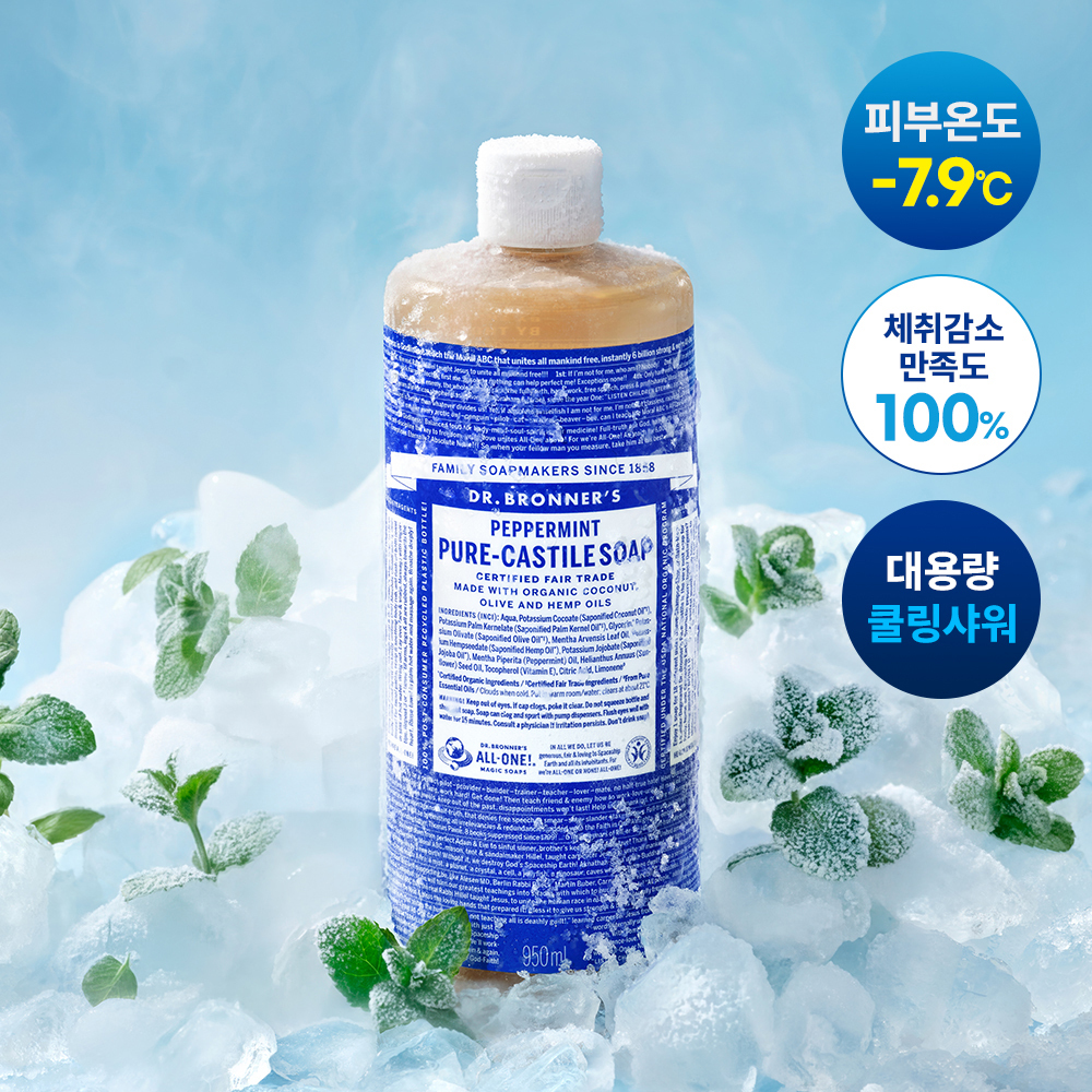 [대용량 바디워시/여드름.등드름]닥터 브로너스 퓨어 캐스틸 솝 950ml 12종 택 1 (기획/단품) 추가 이미지 2