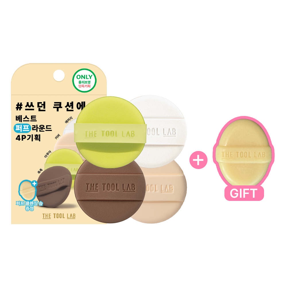 [1등 퍼프] 더툴랩 프리미엄 퍼프 모음(기획/단품) 추가 이미지 3