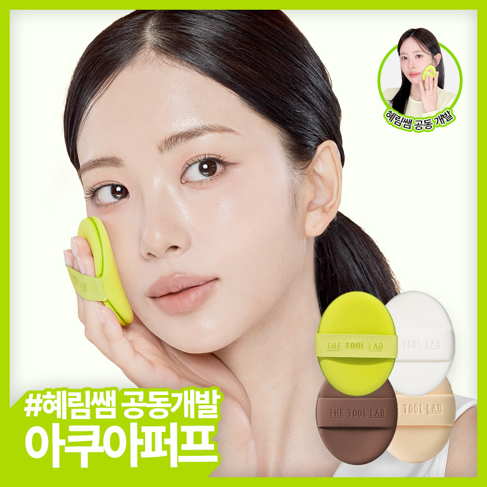 [1등 퍼프] 더툴랩 프리미엄 퍼프 모음(기획/단품) 대표 이미지