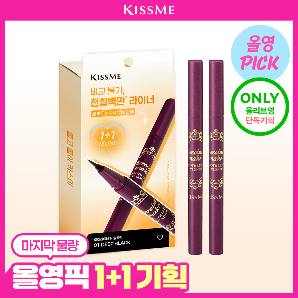 [마지막수량/8월 올영픽 1+1기획] 키스미 스무스 리퀴드 아이라이너 N (3 color) (단품/기획) 대표 이미지