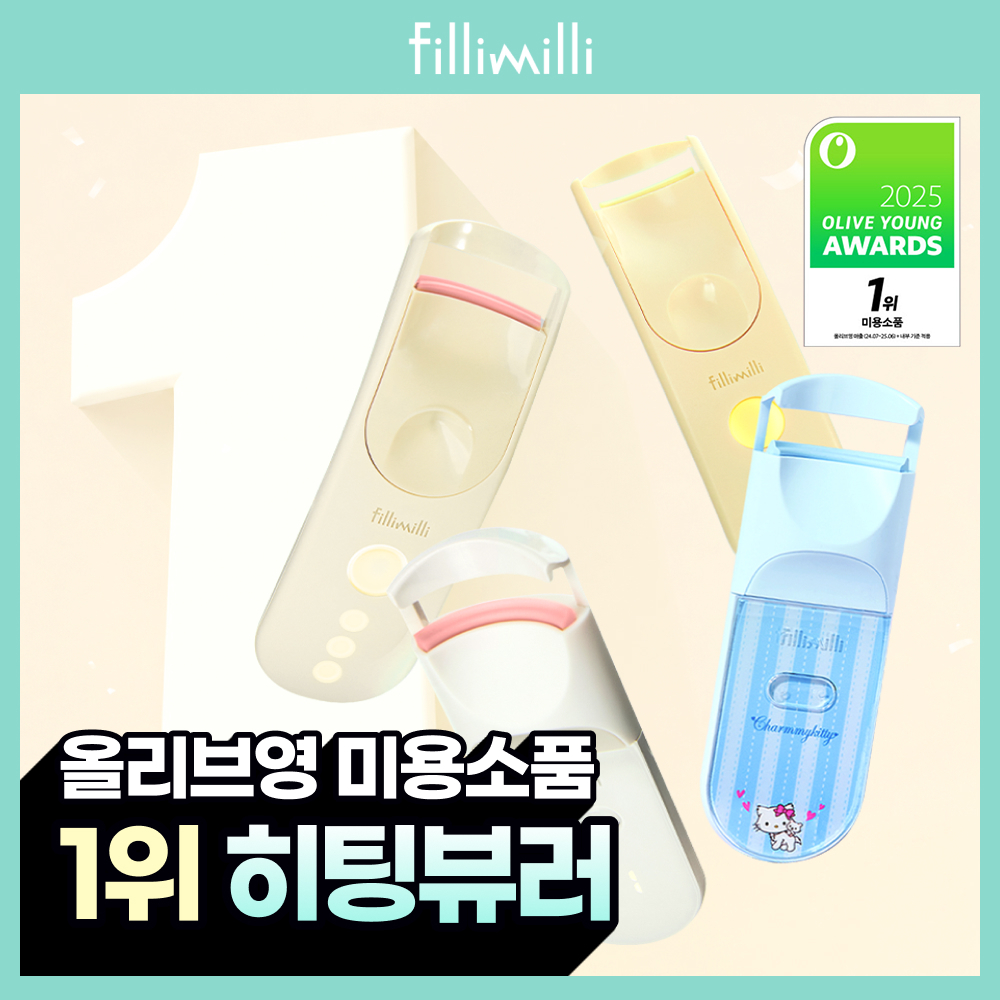 [2025 어워즈1등] 필리밀리 히팅뷰러 골라담기 택 1 대표 이미지