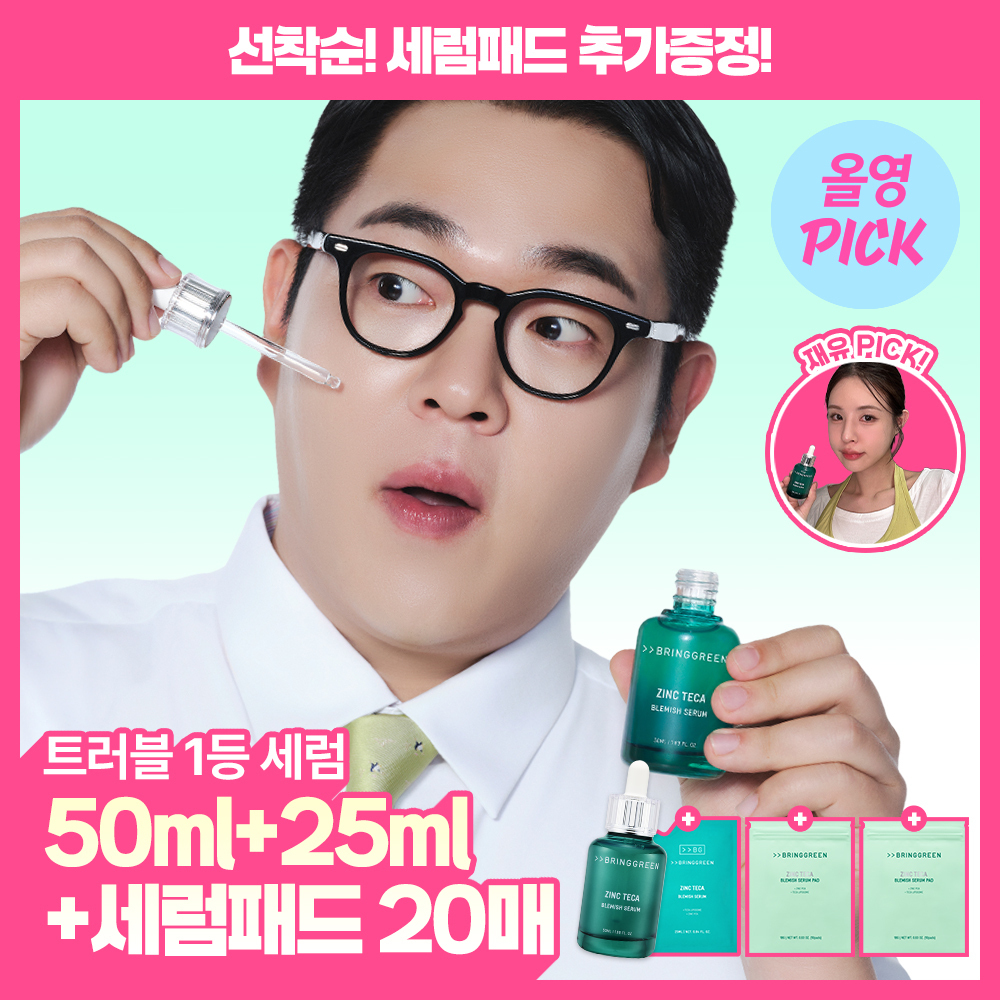 [8월올영픽/3일진정세럼]브링그린 징크테카 트러블 세럼 대용량 기획 추가 이미지 2