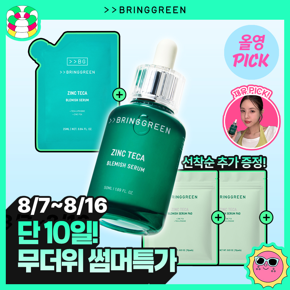 [8월올영픽/3일진정세럼]브링그린 징크테카 트러블 세럼 대용량 기획 대표 이미지