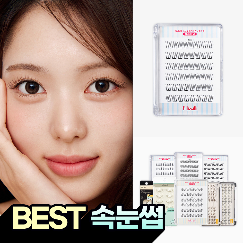 [속눈썹 실패 걱정 끝] 필리밀리 속눈썹 골라담기 택1 (포인트 가닥/노글루/컷팅/미들포인트/접착제) 대표 이미지