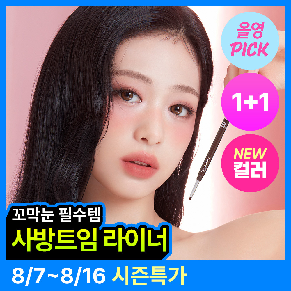 [8월올영픽/1+1] 바닐라코 무드 온 라인 앤 블렌드 아이라이너 (펜슬/트임/애교살) 10colors 대표 이미지