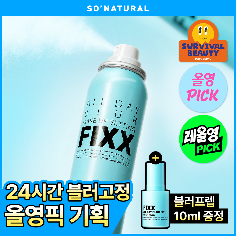 [8월 올영픽/한정기획] 쏘내추럴 올 데이 블러 메이크업 세팅 픽서 (+블러프렙10ml 증정) 기획/단품 대표 이미지