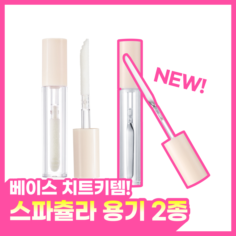 [NEW 스텐 타입 출시] 올리브영 스파츌라용기(베이스용) 2종 (스틱/스텐) 대표 이미지