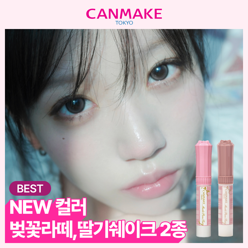 [NEW컬러/SNS대란템] 캔메이크 무치푸루 틴트 11종 기획/단품 택1 추가 이미지 2