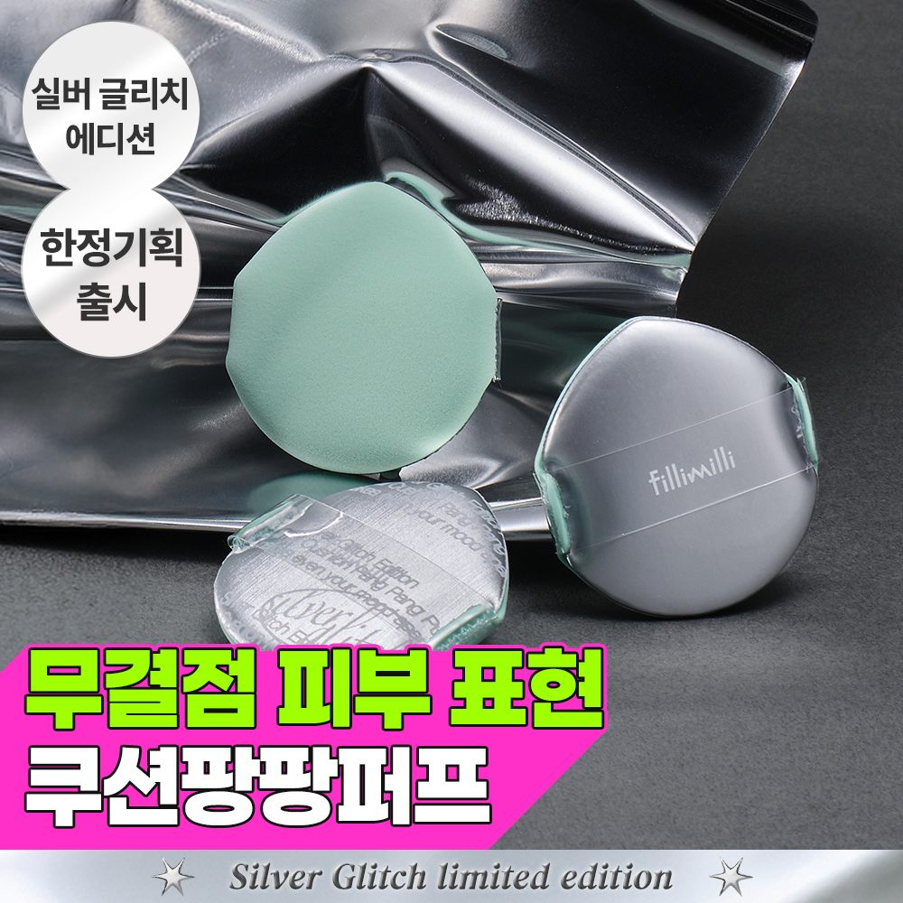 [베스트퍼프모음] 필리밀리 퍼프 골라담기 택1 추가 이미지 3