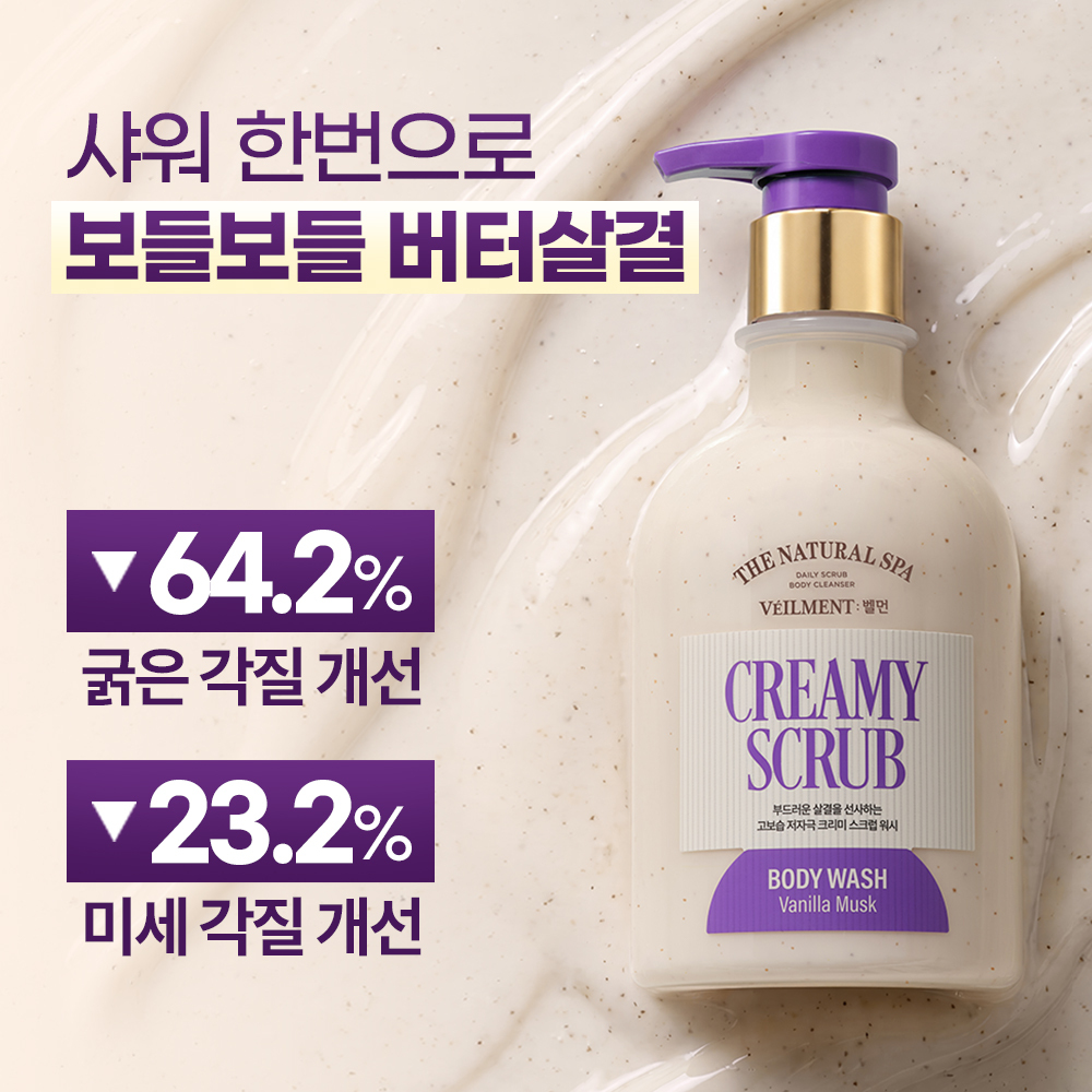 벨먼 내추럴 스파 고보습 크리미 스크럽워시 400ml 2종 택1 (바닐라 머스크/시트러스 우디) 추가 이미지 3