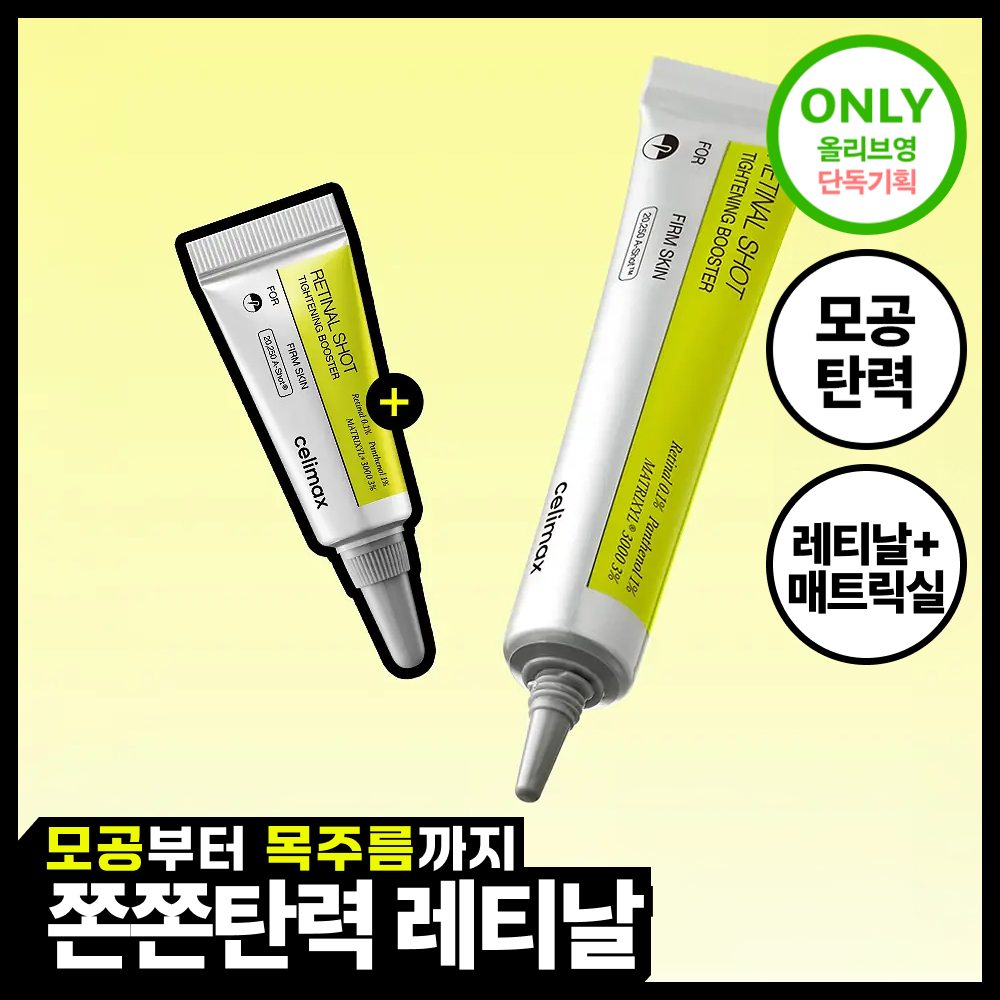 [단독기획/모공탄력] 셀리맥스 더 비타 A 레티날 샷 타이트닝 부스터 15ml 기획(+3ml) 대표 이미지