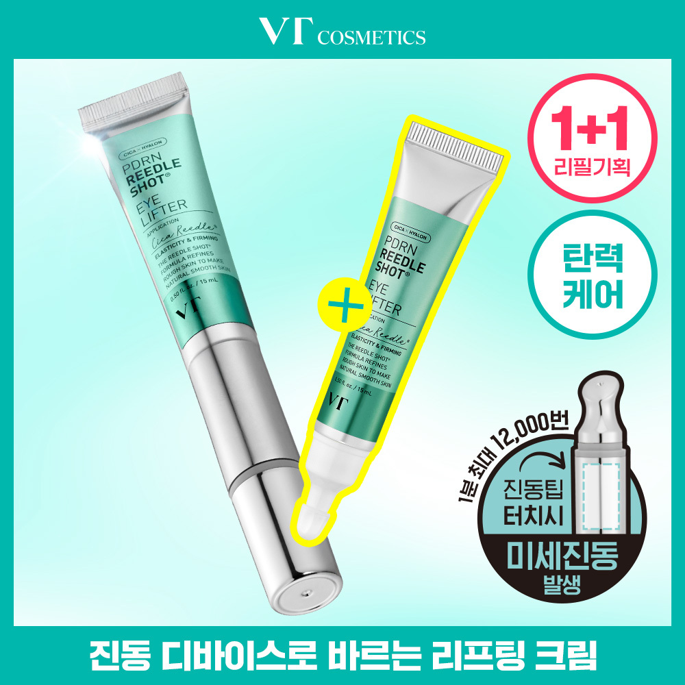 [깡나마켓특가][베일리pick/단독기획] VT 피디알엔 리들샷 아이 리프터 15ml 리필기획 (+리필 15ml) 추가 이미지 3