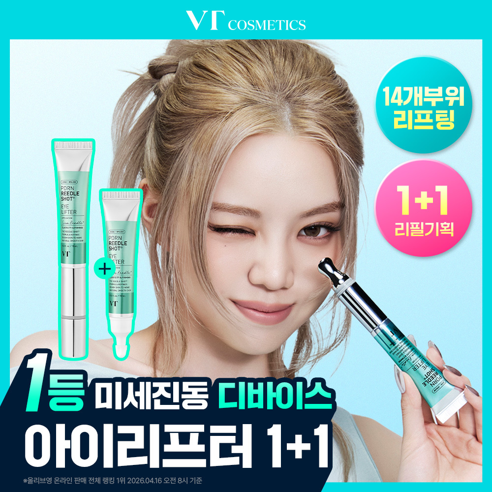[깡나마켓특가][베일리pick/단독기획] VT 피디알엔 리들샷 아이 리프터 15ml 리필기획 (+리필 15ml) 추가 이미지 2
