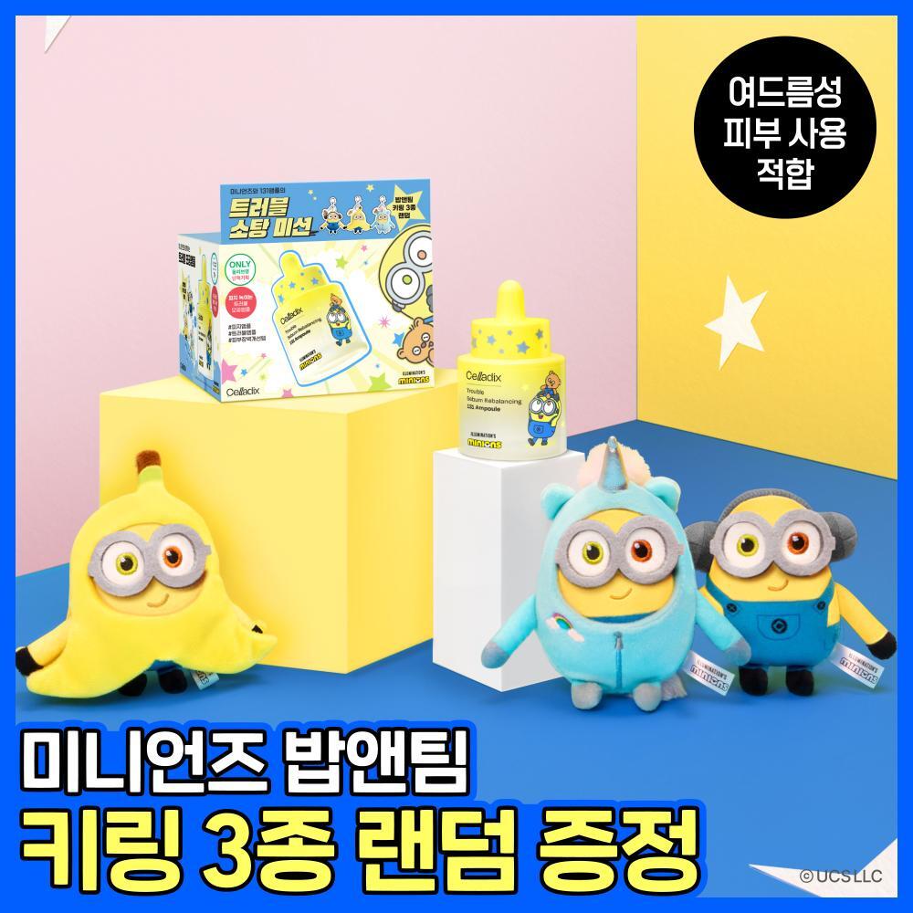 [리뷰이벤트/트러블1등] 셀라딕스 세범 리밸런싱 131 앰플 30ml 기획 (+미니언즈 키링) (미니언즈 콜라보) 추가 이미지 2