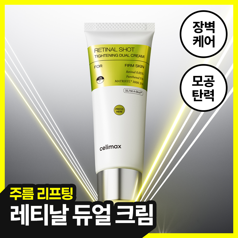셀리맥스 더 비타 A 레티날 샷 타이트닝 듀얼 크림 50ml 대표 이미지