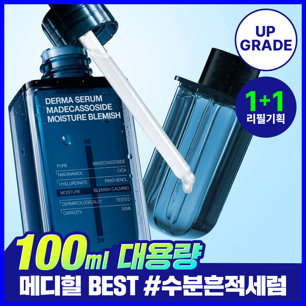 [업그레이드 수분흔적세럼/1+1] 메디힐 마데카소사이드 더마 세럼 50+50mL 기획 추가 이미지 2