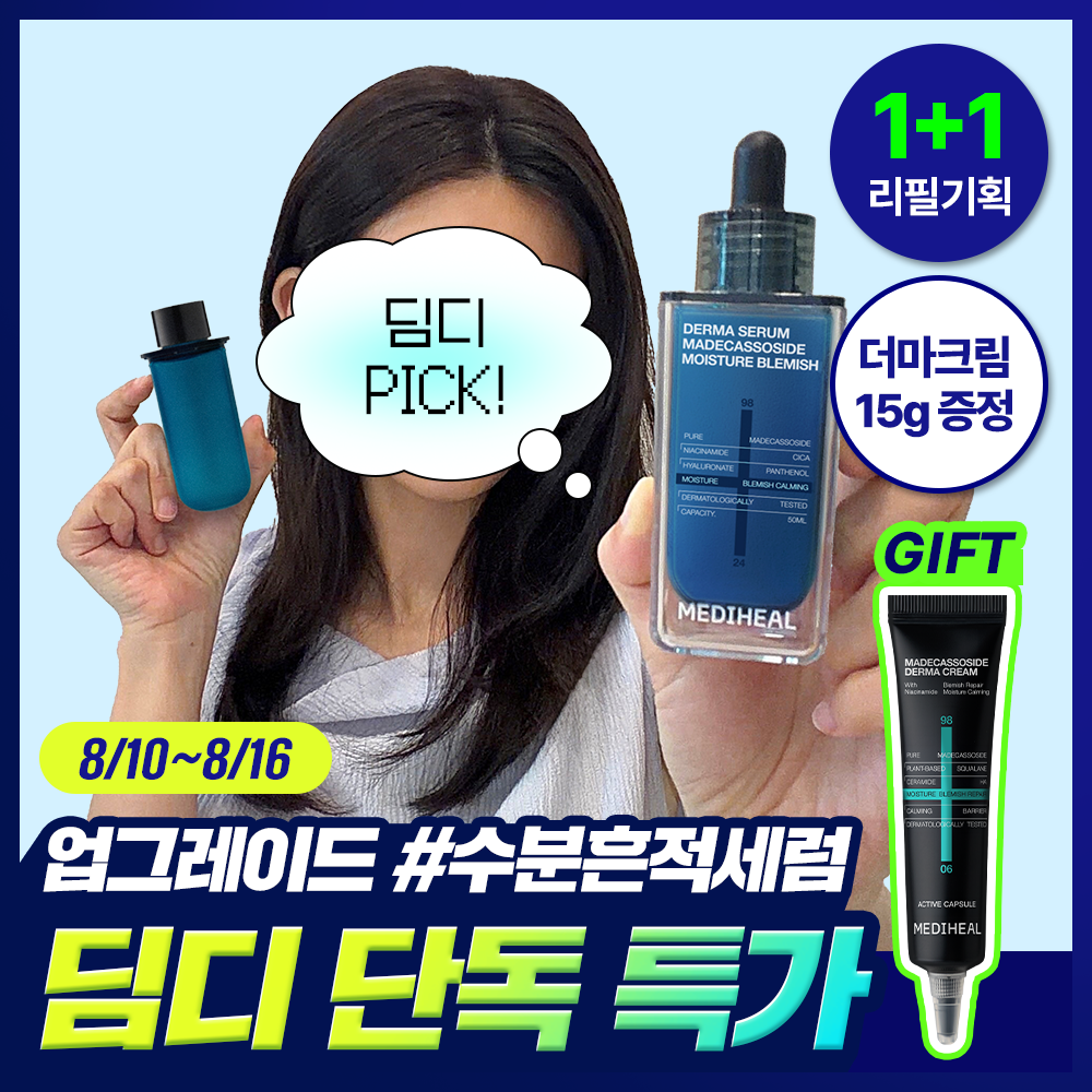 [업그레이드 수분흔적세럼/1+1] 메디힐 마데카소사이드 더마 세럼 50+50mL 기획 대표 이미지