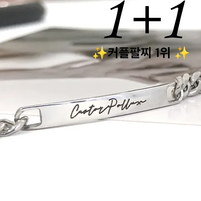 최저가 [1+1] 각인팔찌1위⏰오늘만⏰<1+1슬림바 이니셜각인 커플팔찌> 이니셜팔찌 커플템 커플아이템 우정템 우정아이템 레터링팔찌 커플팔찌 1+1 생일선물 기념일 추가 이미지 2