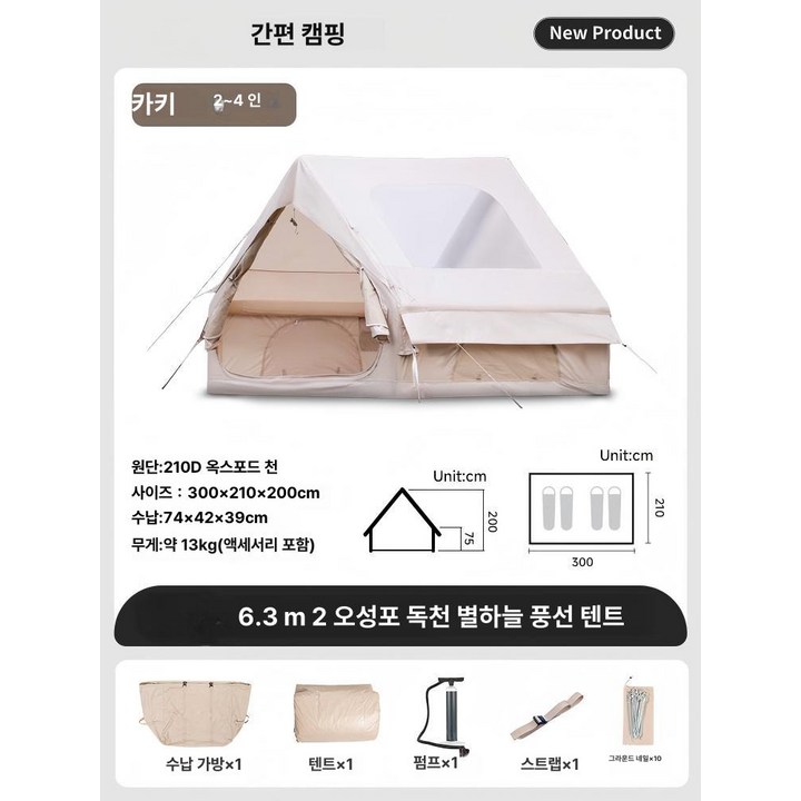 순식간에 자립한 텐트 내부의 넓은 거실 공간과 베이지색 원단의 부드러운 질감이 느껴지는 장면