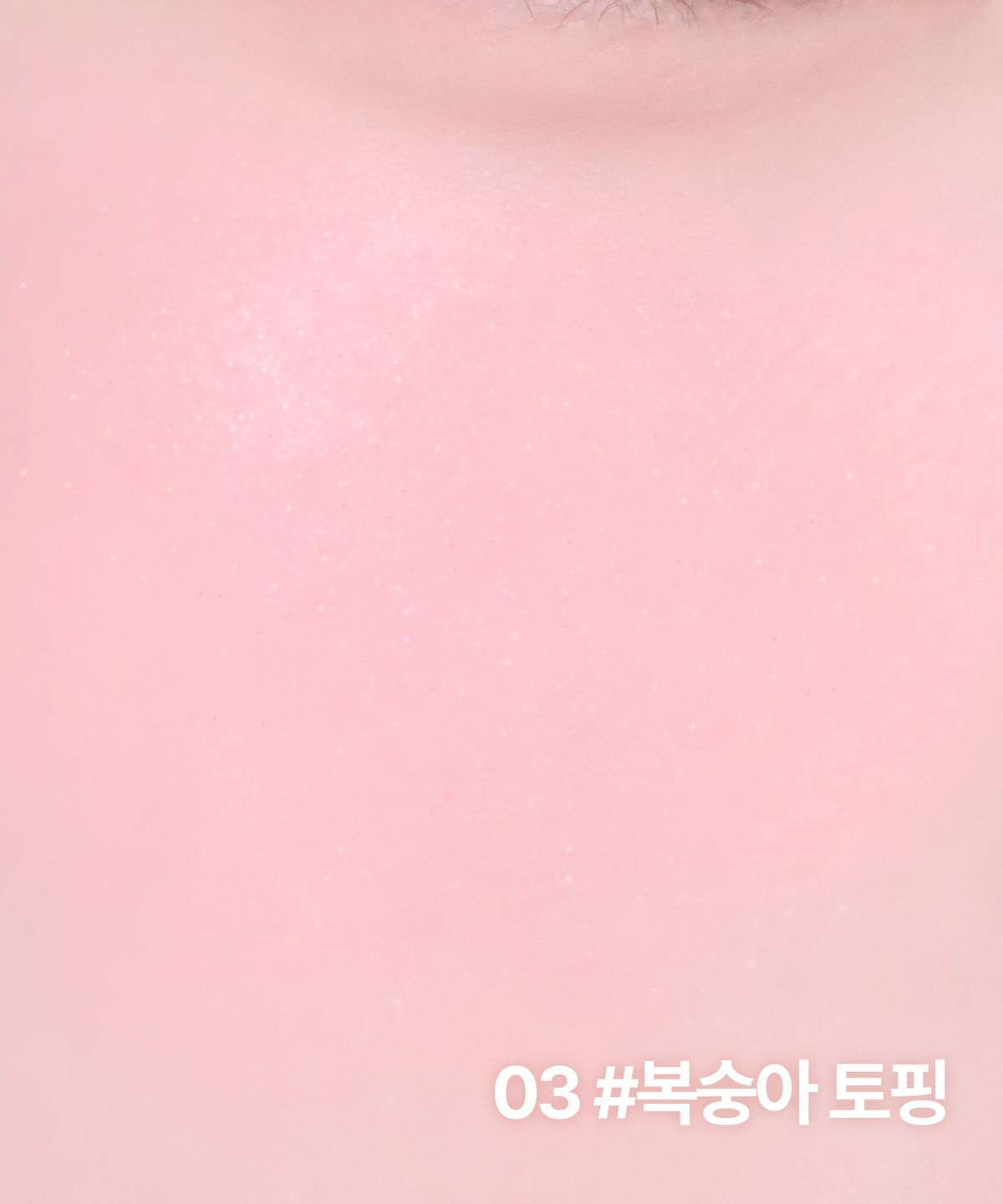 거울이 내장된 하트 케이스를 열고 손가락 끝에 제형을 묻혀 볼에 톡톡 얹는 사용 장면