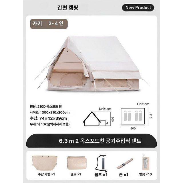 [쏠티랩] 인디언즈에어텐트 에어텐트 거실형 베이지 - 골프클럽 풀세트